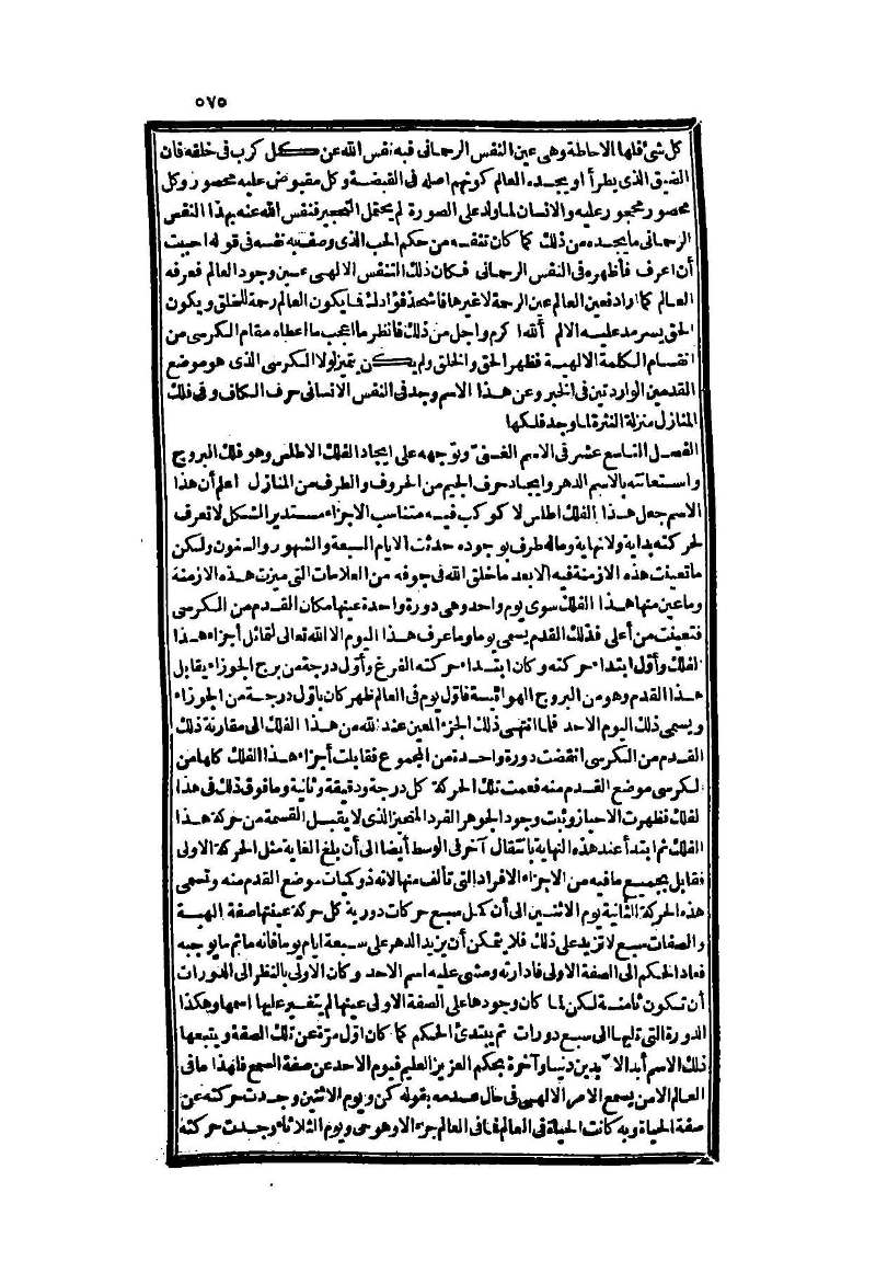 futmak.com - الصفحة 575 - من الجزء الثاني من طبعة بولاق الثانية